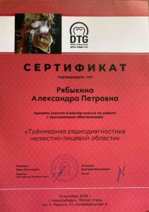 ryabukina_certificate2