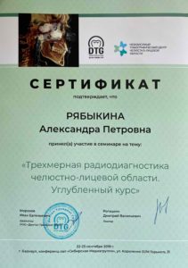 ryabykina_certificate3
