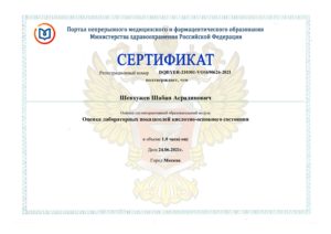 Сертификат КЩР Шевхужев
