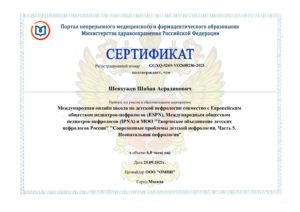 Сертификат Шевхужев нефр.